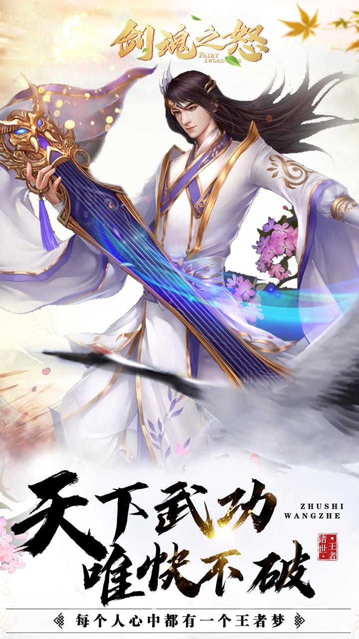 剑魂之怒(仙盟争霸)