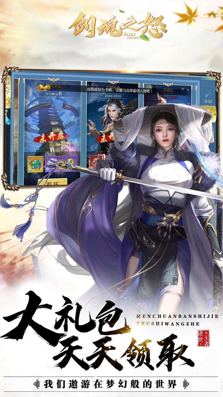 剑魂之怒(仙盟争霸)