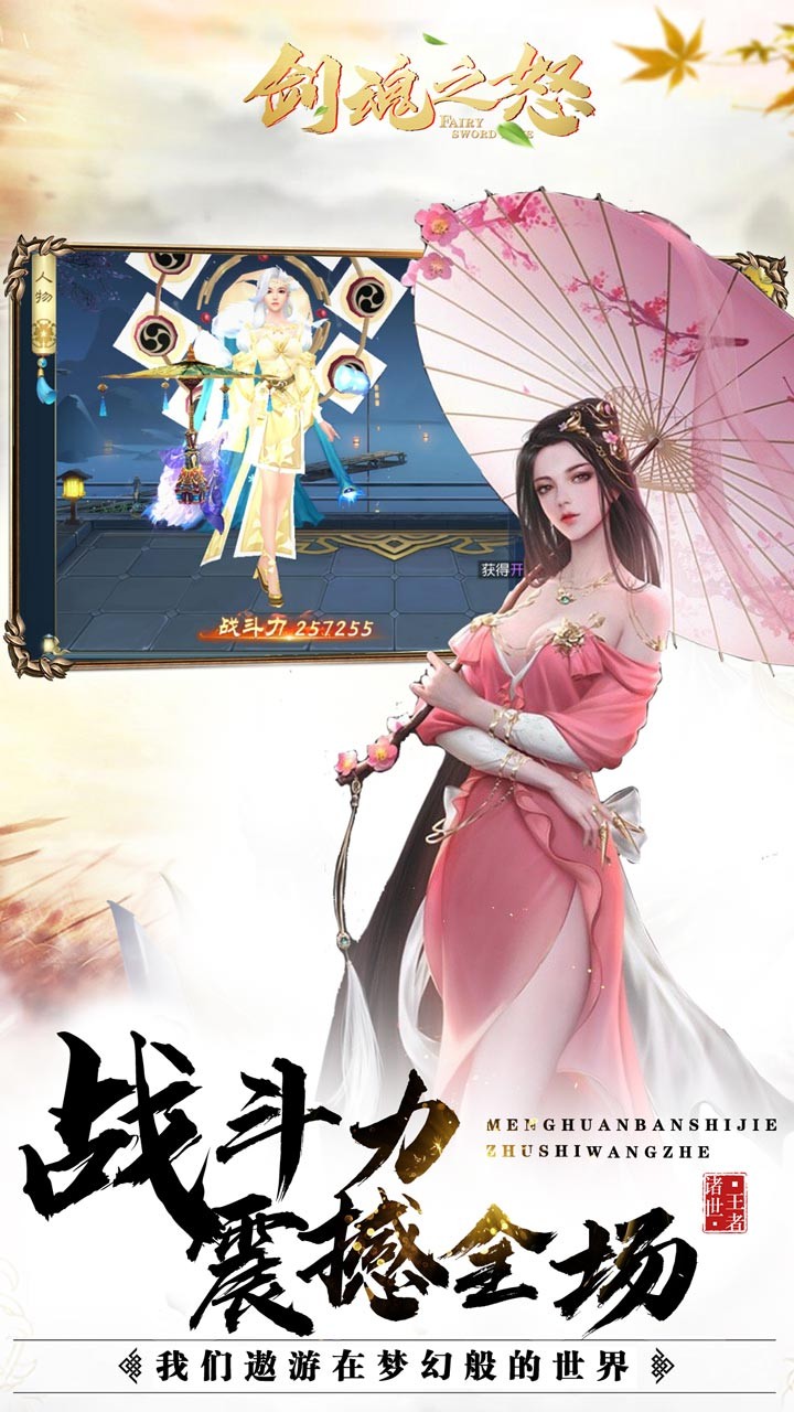 剑魂之怒(仙盟争霸)