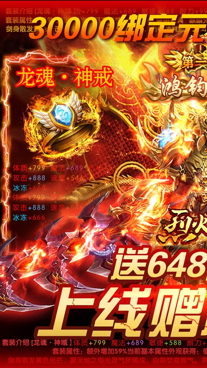 烈火一刀BT(送648元充值)