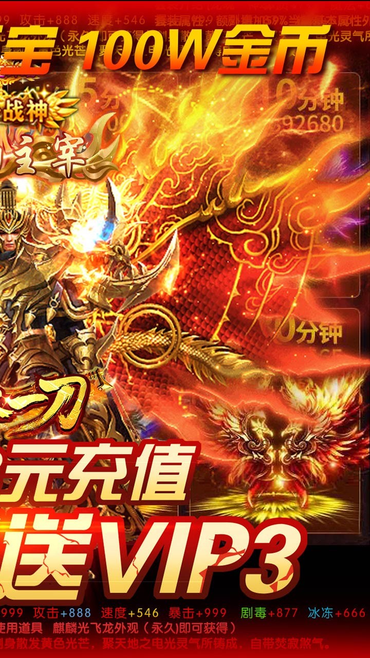 烈火一刀BT(送648元充值)