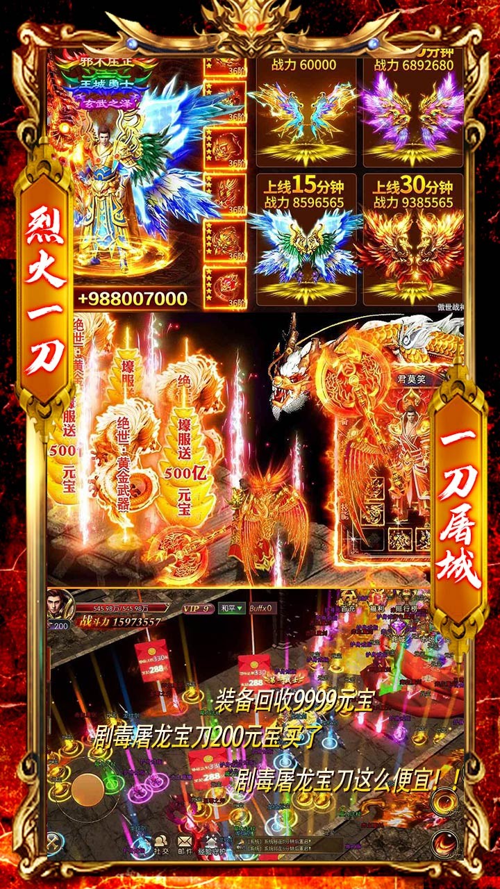 烈火一刀BT(送648元充值)