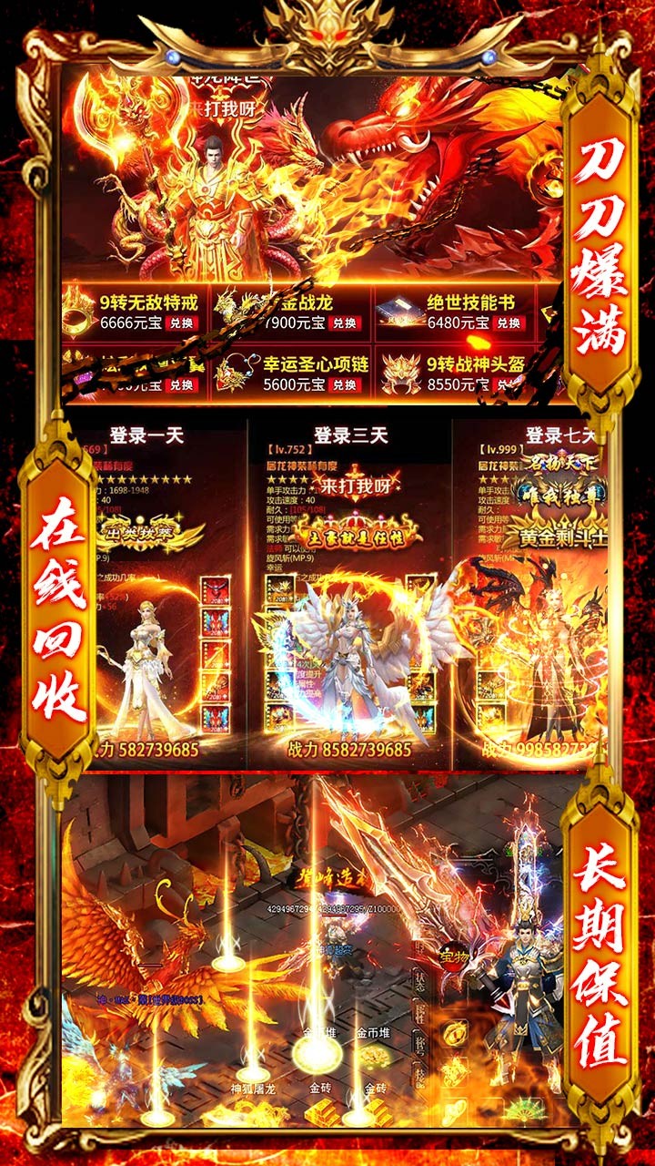 烈火一刀BT(送648元充值)