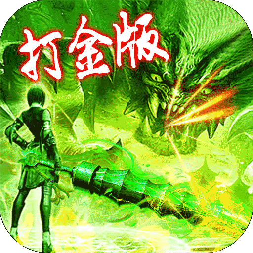 美杜莎传奇BT(打金版)