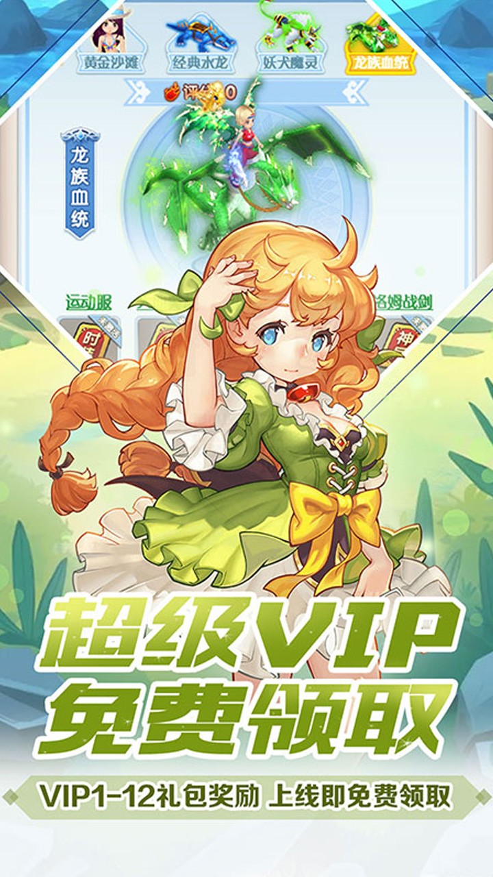 魔力宝贝觉醒BT(送百元充值)