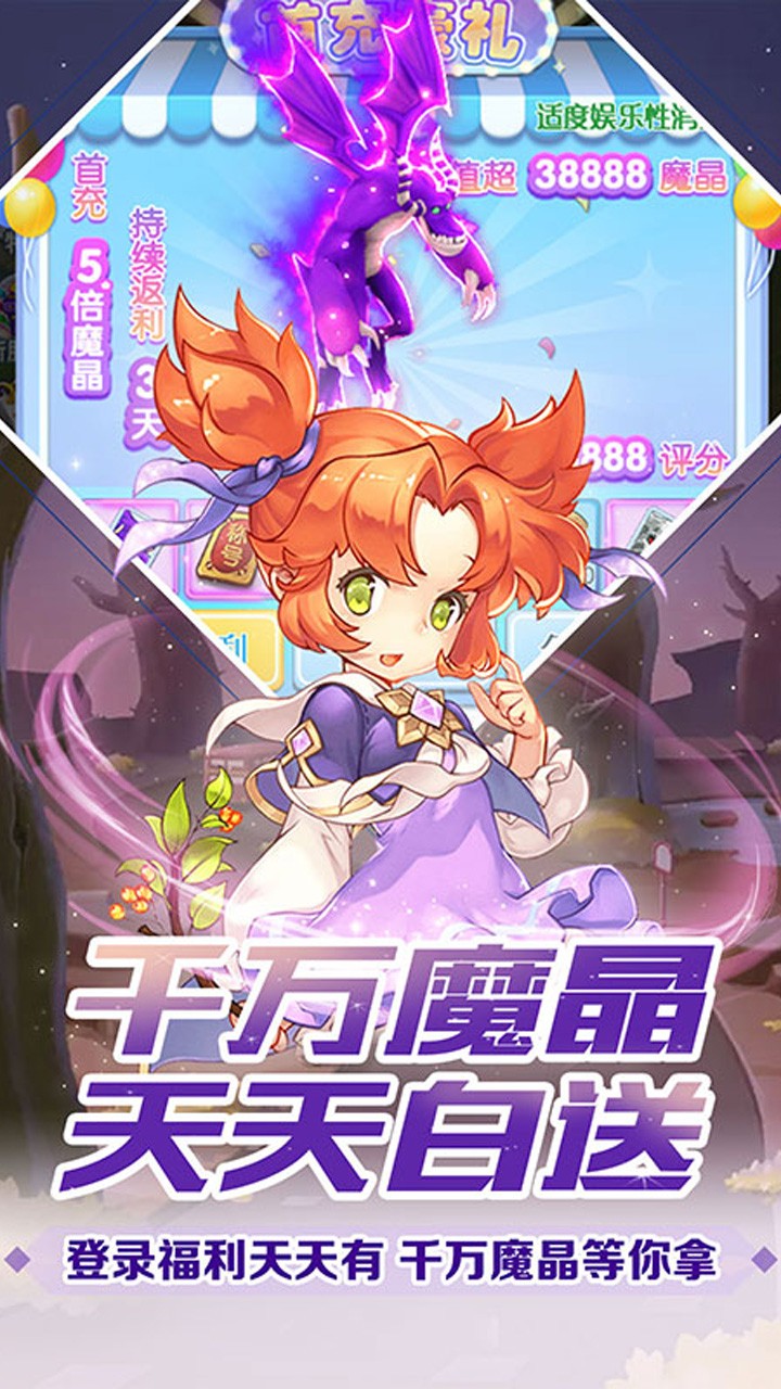 魔力宝贝觉醒BT(送百元充值)