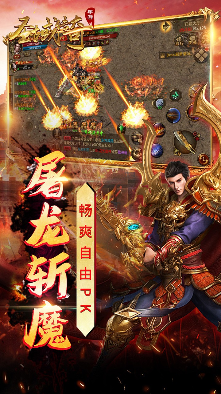 圣域传奇(英雄合击版)