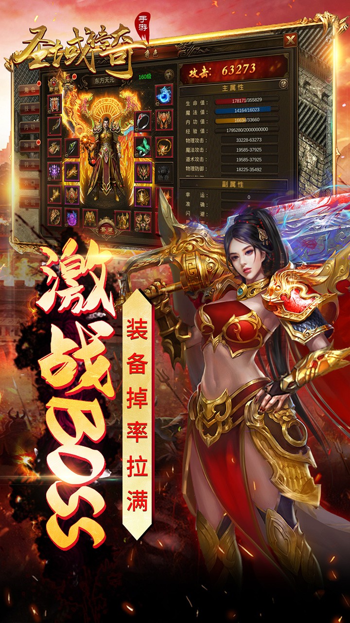 圣域传奇(英雄合击版)