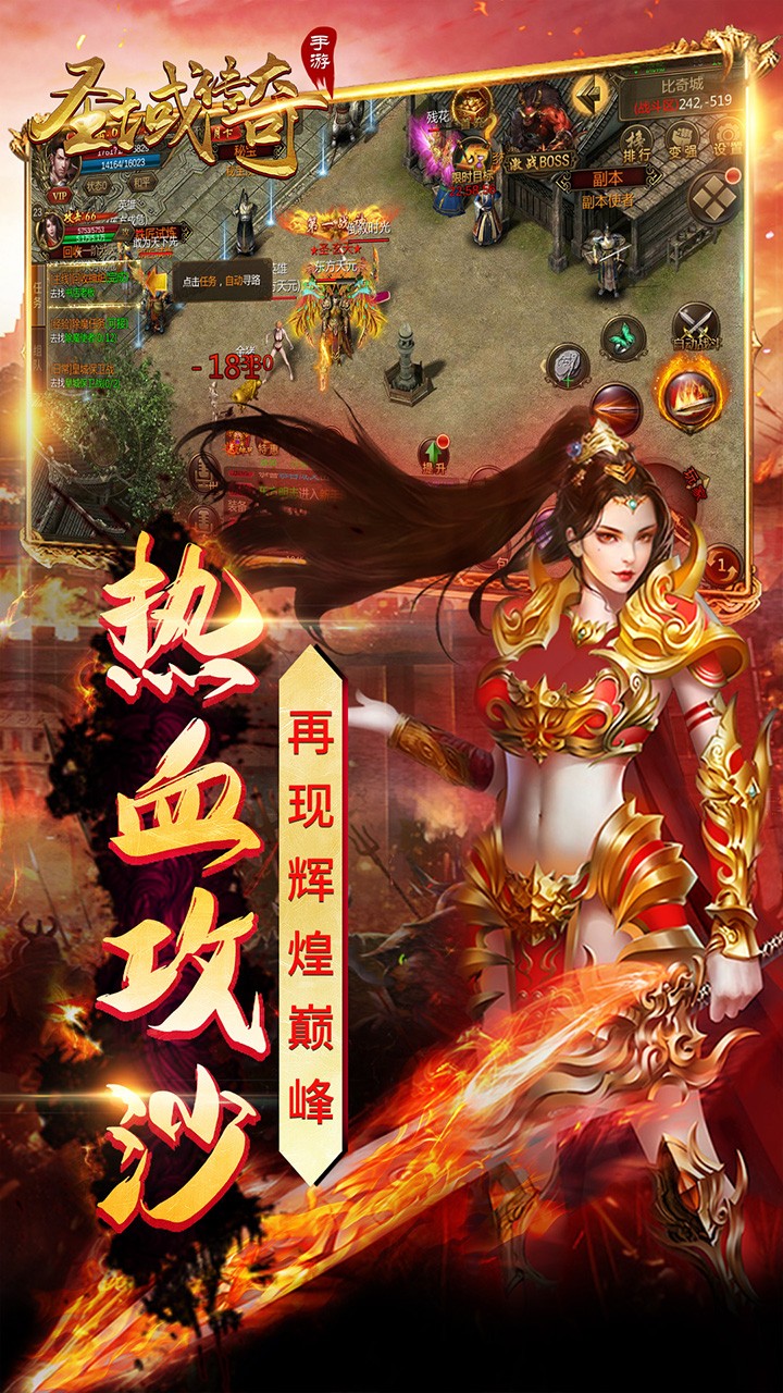 圣域传奇(英雄合击版)