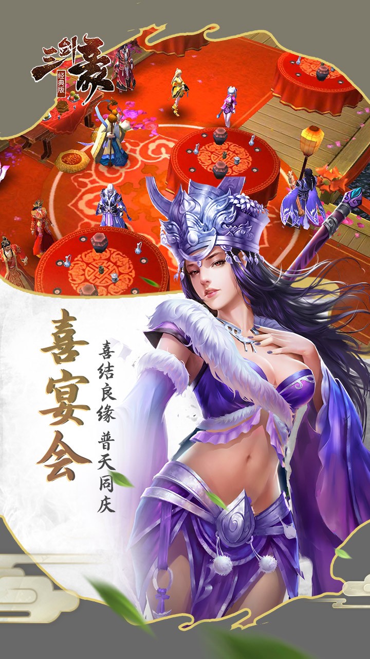 三剑豪2(经典版)