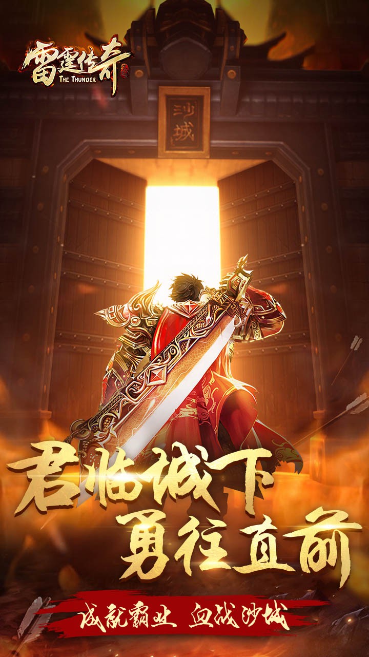 雷霆传奇(折扣福利)