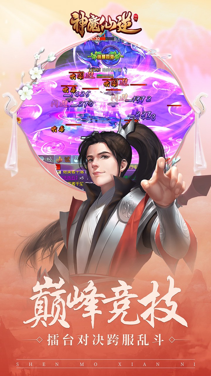 神魔仙逆(新)