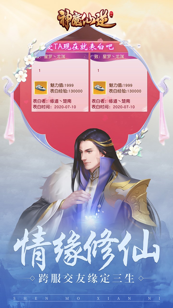 神魔仙逆(新)