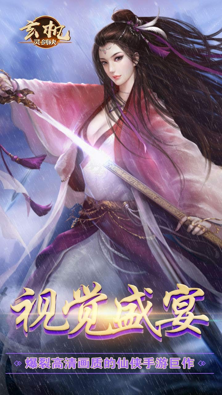 玄机(灵剑决)
