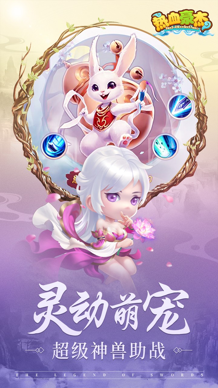 热血豪杰(武侠修仙)