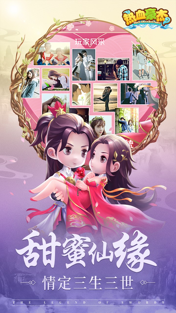 热血豪杰(武侠修仙)