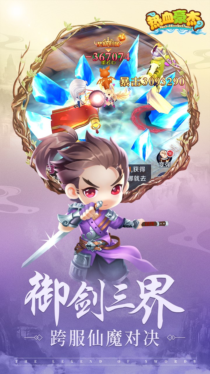 热血豪杰(武侠修仙)