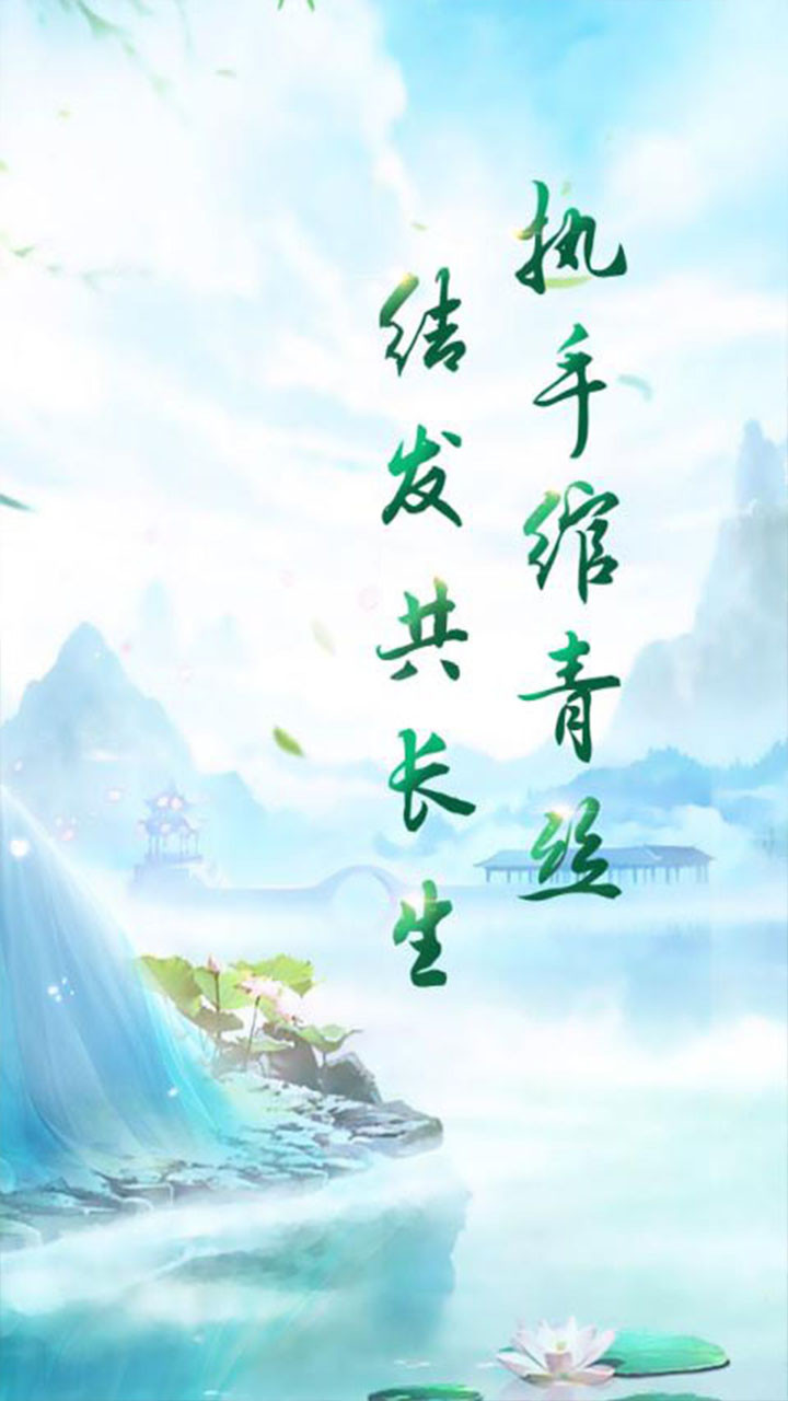 仙侠奇缘(新版)