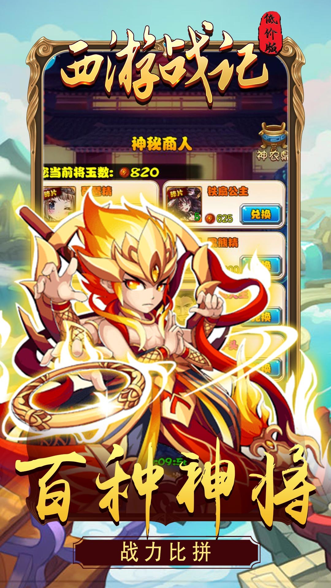 西游战记BT(低价版)
