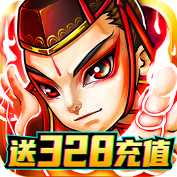 《混乱封神BT(送328充值)GM版》独家礼包