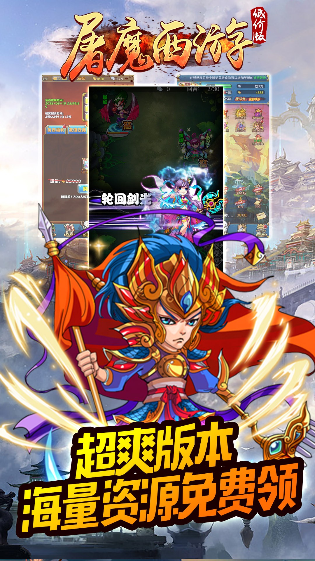 屠魔西游BT(低价版)