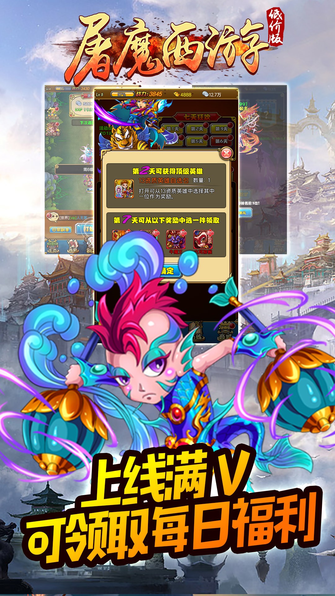 屠魔西游BT(低价版)