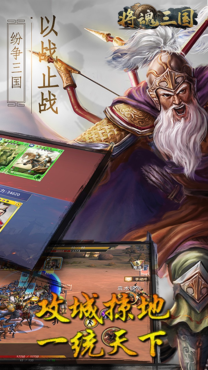 将魂三国(送神将)