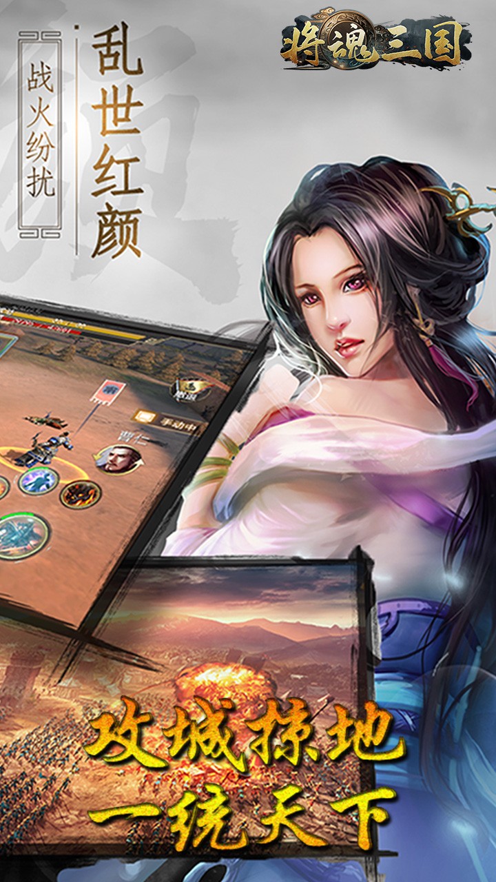 将魂三国(送神将)