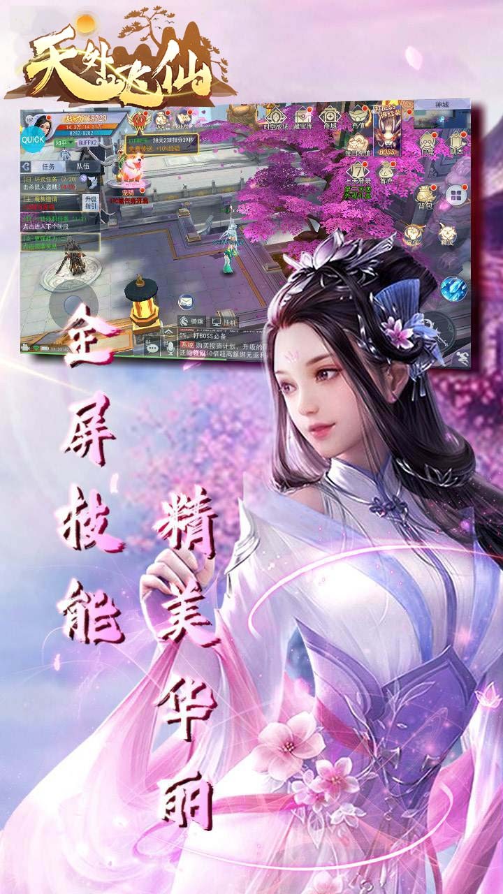天外飞仙(御剑情缘)
