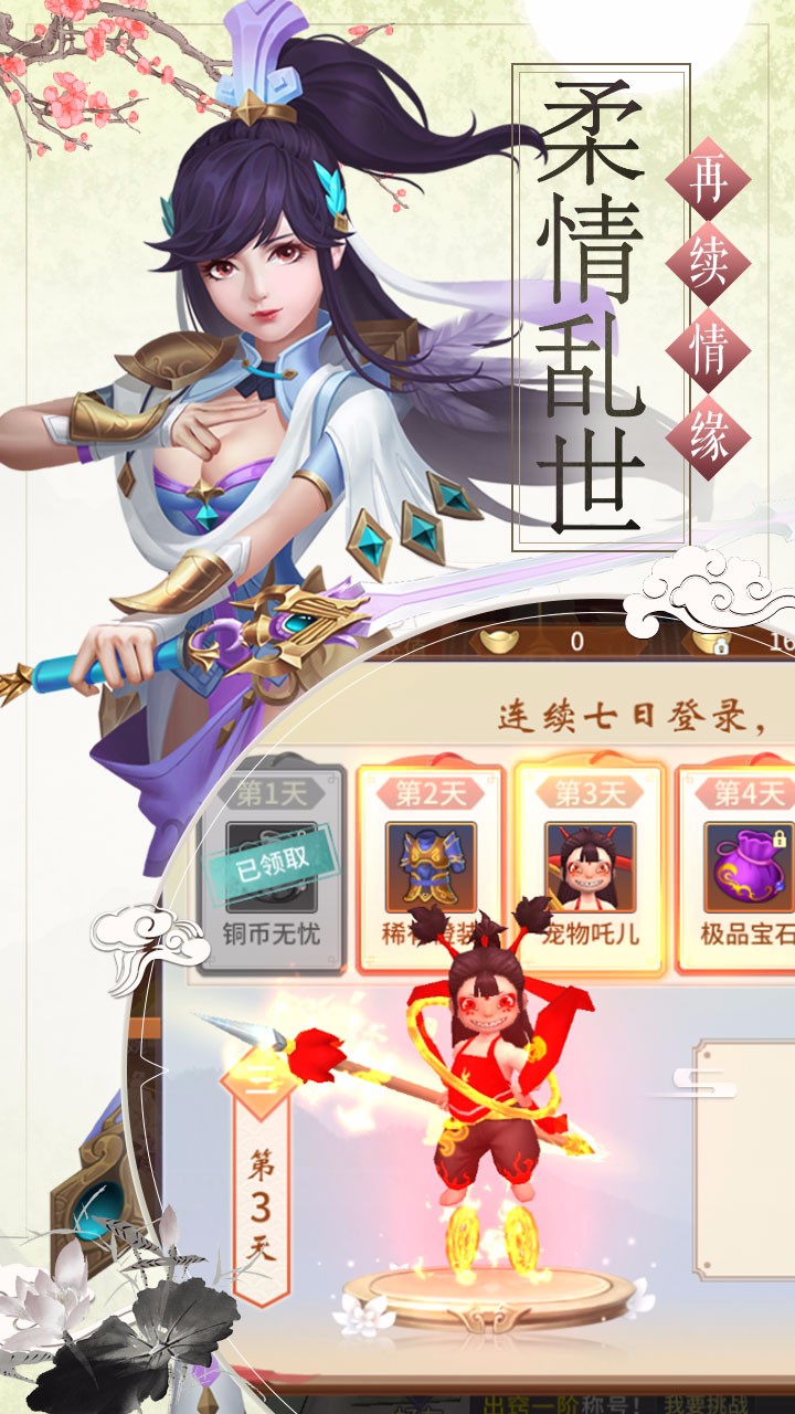 神创九州（情侣修仙）软件截图2