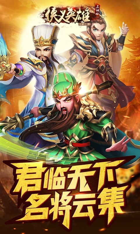 侠义英雄BT(名将版)