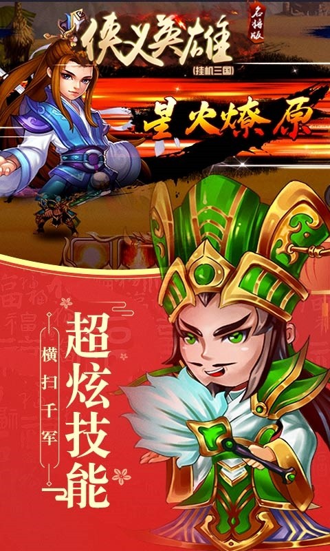 侠义英雄BT(名将版)