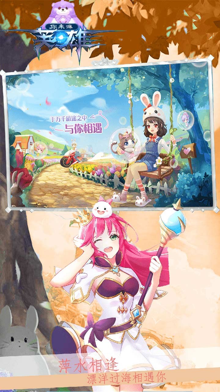 你来嘛英雄(时光之门)