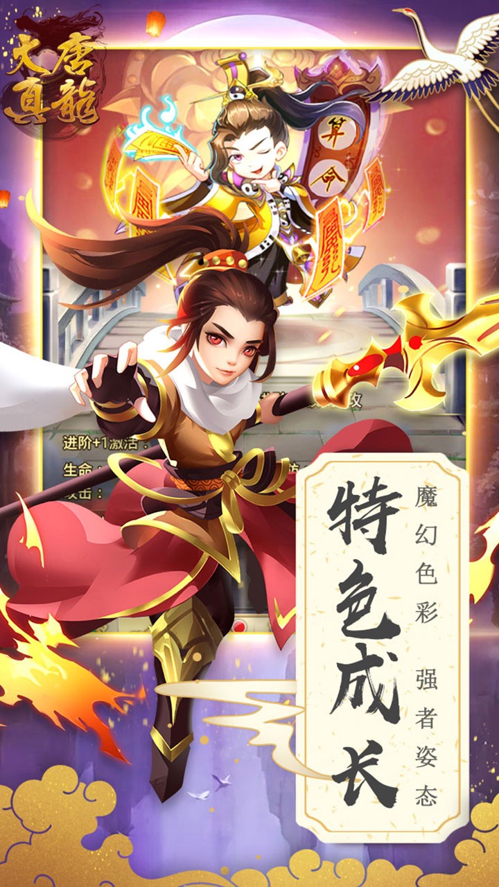 大唐真龙(隋唐传)