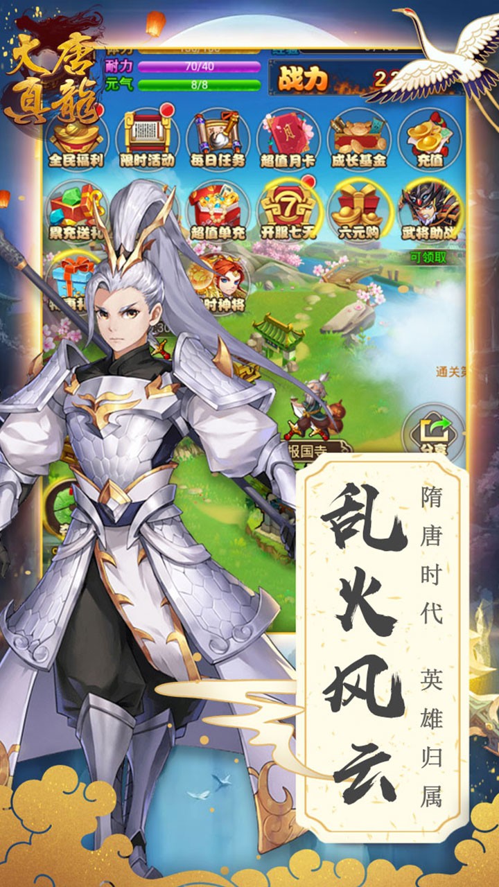大唐真龙(隋唐传)