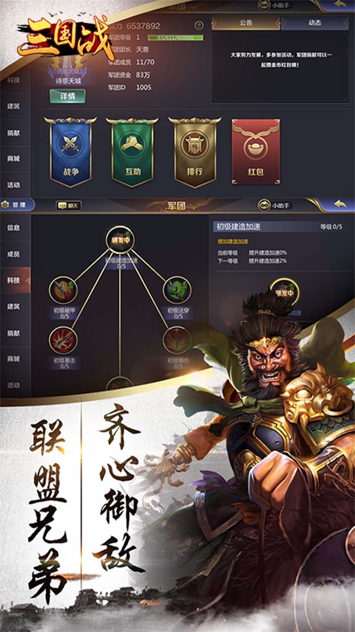 三国战（策略为王）