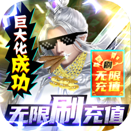 《联盟崛起BT(无限刷充值)》仙人豪礼