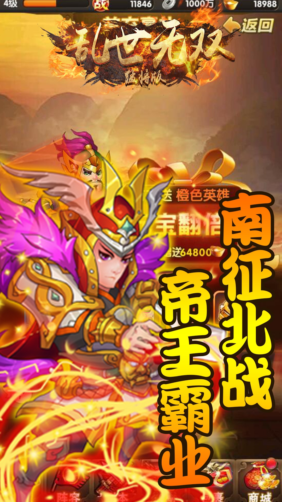 乱世无双(猛将版)