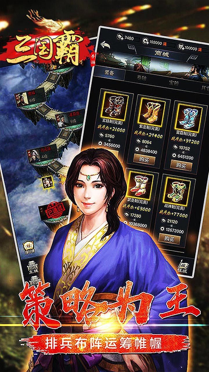 三国霸(群雄版)