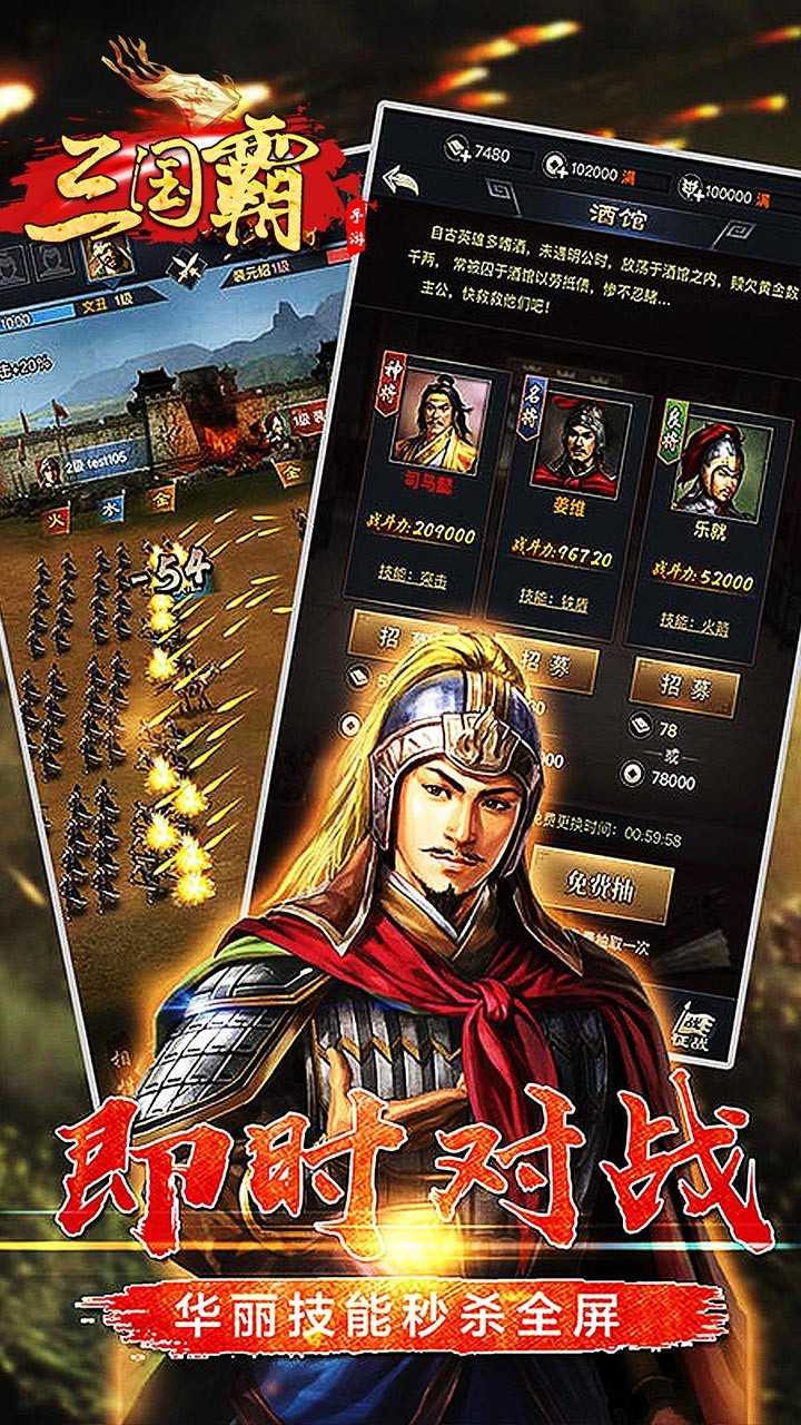 三国霸(群雄版)