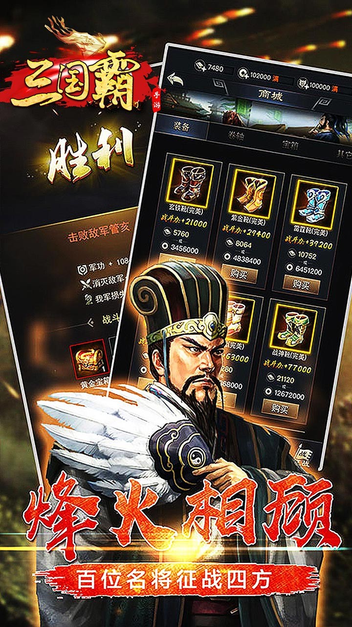 三国霸(群雄版)
