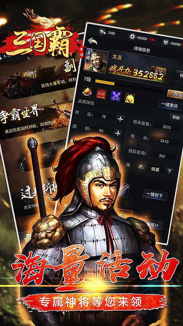 三国霸(群雄版)