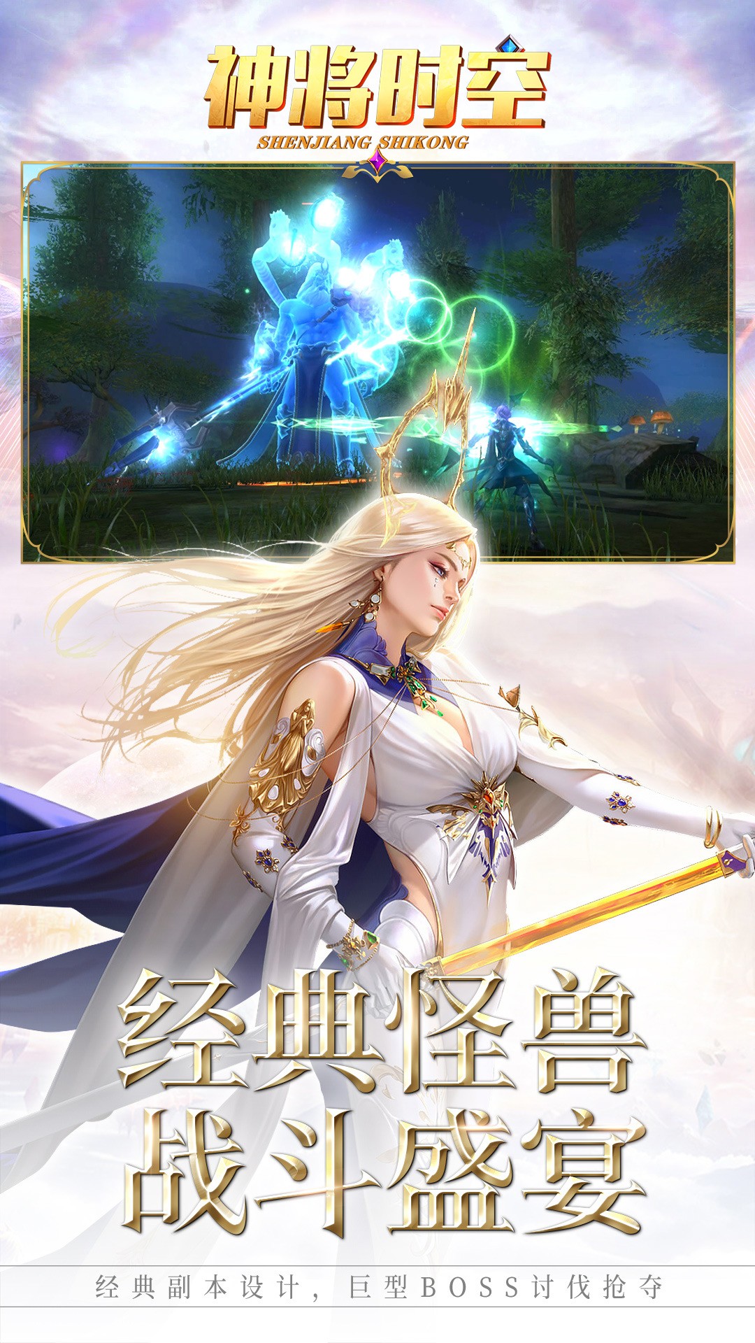 神将时空(送3幻化外观)
