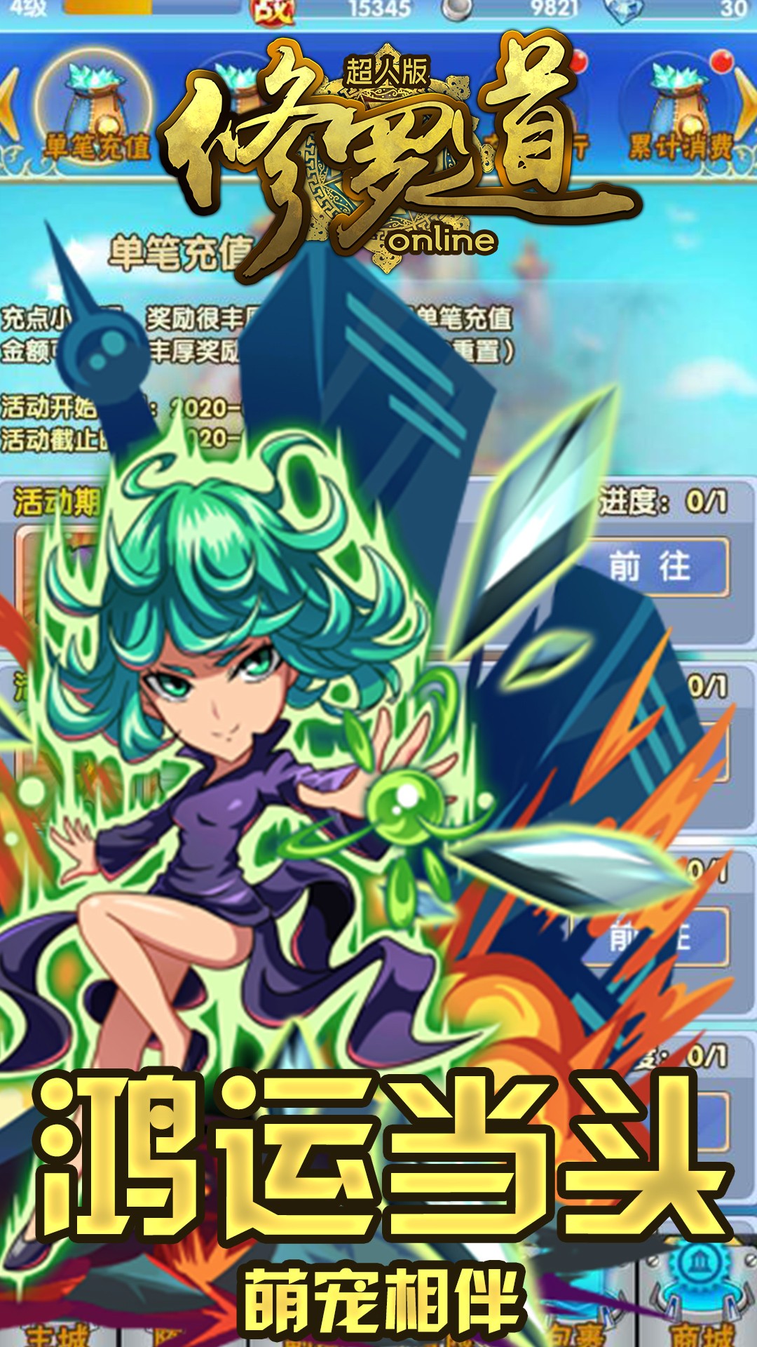 修罗道Online(超人版)