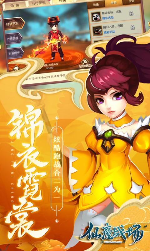 仙魔战场(福利版)