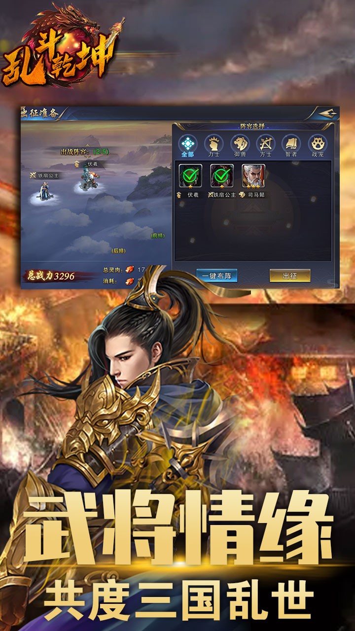 乱斗乾坤(名将来袭)