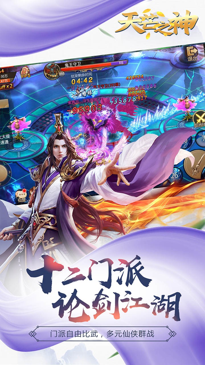 天芒之神(侠客之行)