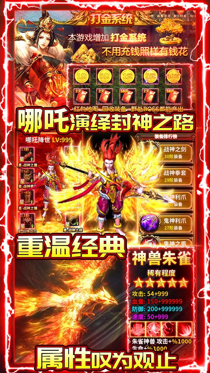 热血封神BT(送千元白漂)