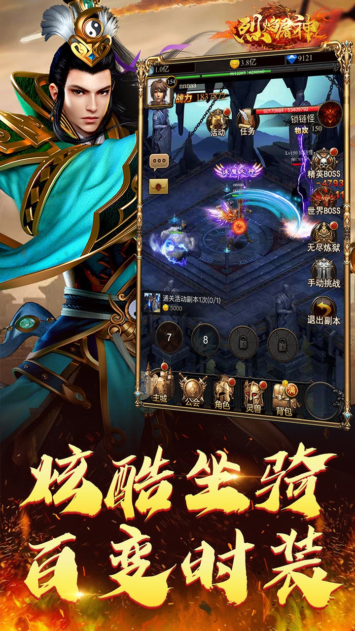 烈焰屠神(上线送充值卡)