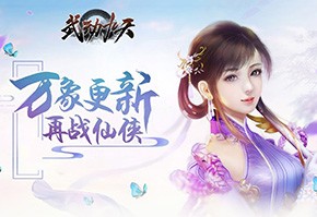 武动九天游戏视频